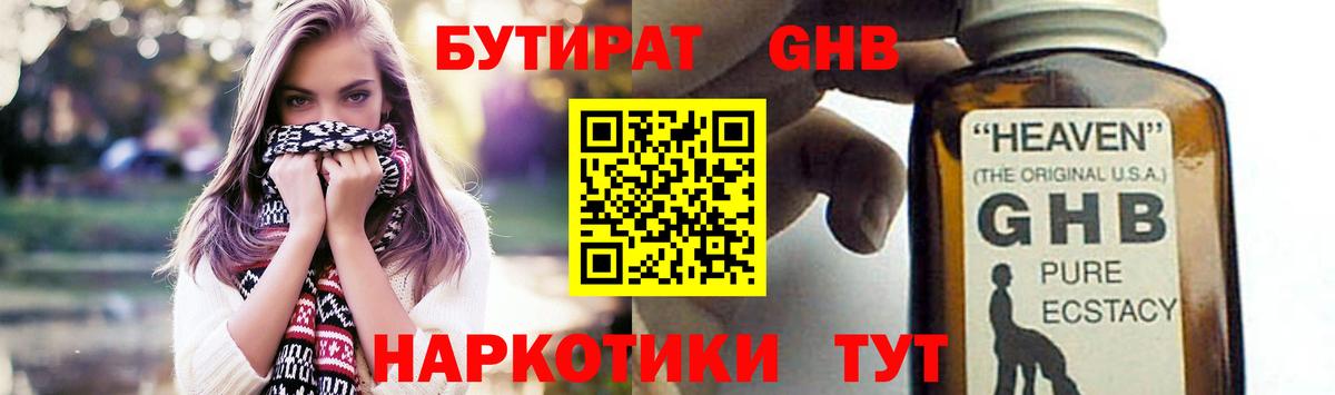 БУТИРАТ бутик Октябрьский