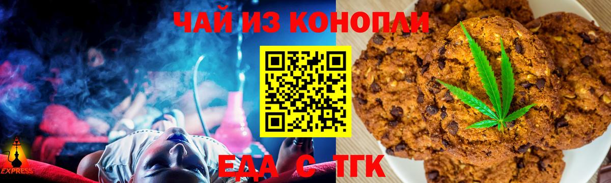 Печенье с ТГК марихуана  Вход с VPN  Октябрьский 