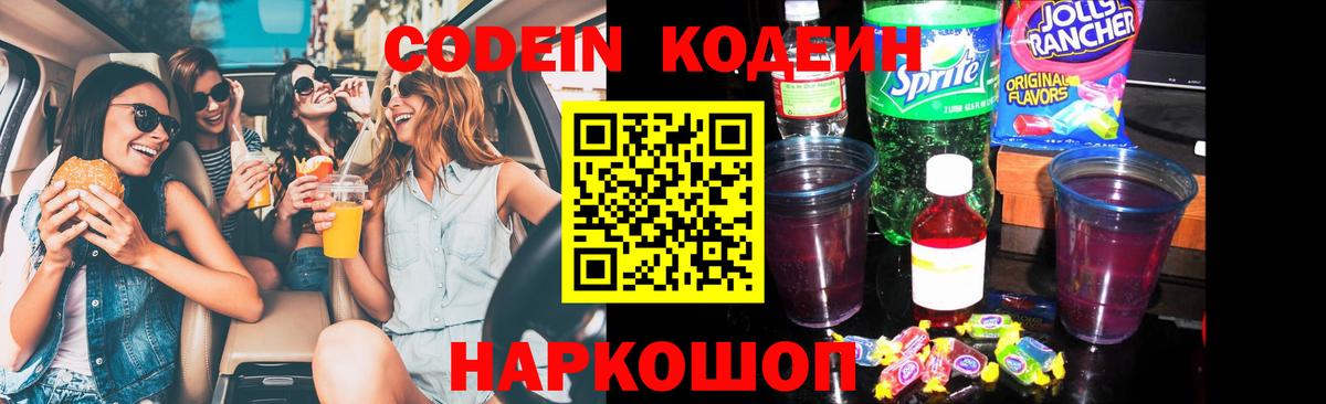 Кодеиновый сироп Lean напиток Lean (лин)  Кодеиновый сироп Lean Purple Drank  Октябрьский  Вход с VPN 