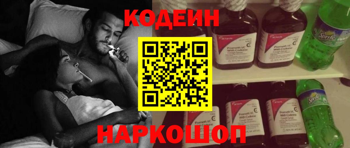 Кодеиновый сироп Lean напиток Lean (лин) Октябрьский
