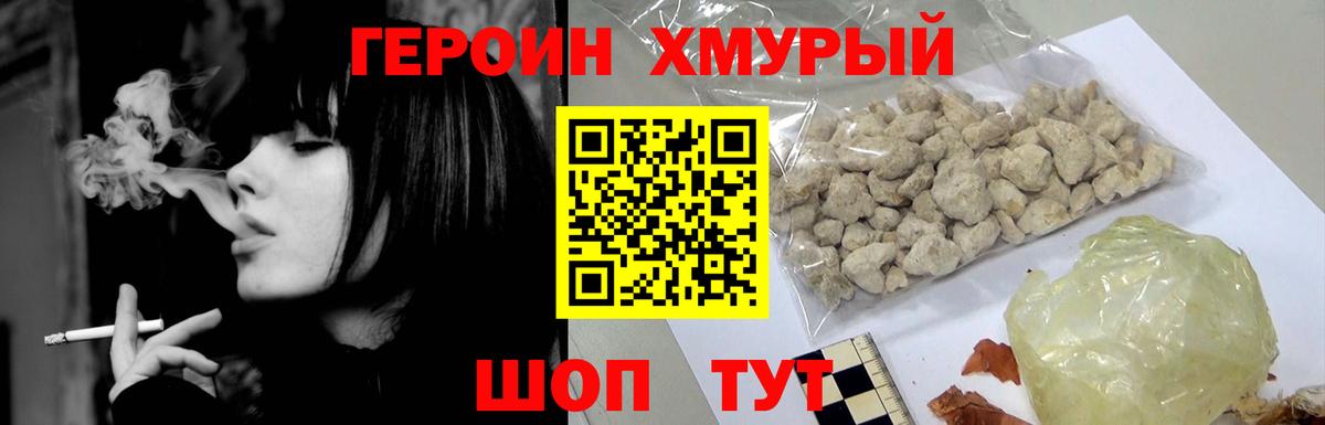 Героин хмурый Октябрьский